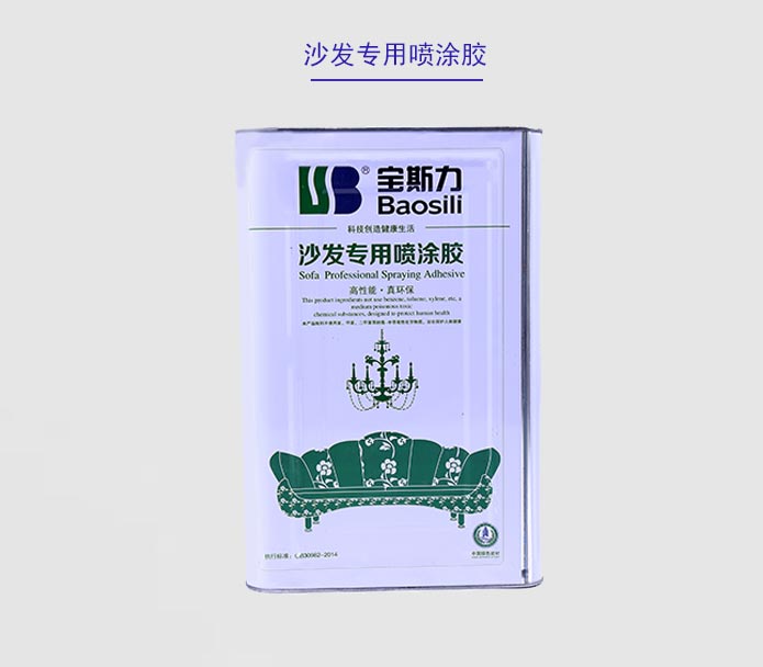 沙發(fā)專用噴涂膠